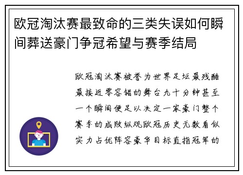 欧冠淘汰赛最致命的三类失误如何瞬间葬送豪门争冠希望与赛季结局