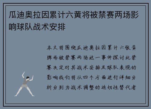 瓜迪奥拉因累计六黄将被禁赛两场影响球队战术安排